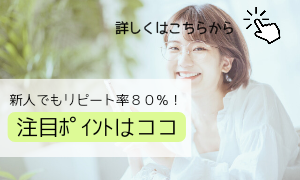 注目ポイント