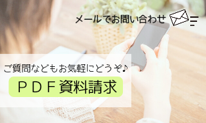 メールお問い合わせ